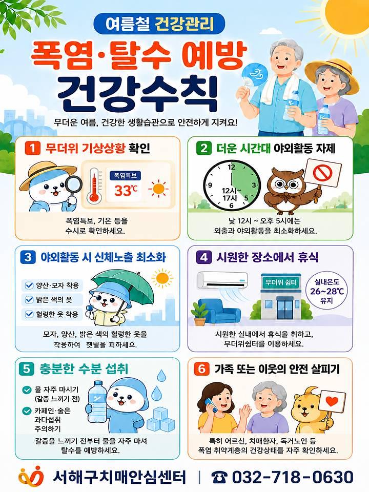 1._서해구,_치매환자_폭염_대비_등_안전관리_강화.jpg 이미지