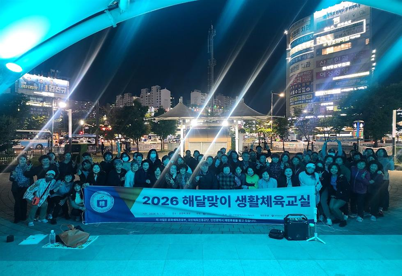 11._인천광역시_서구체육회,_2026년_해달맞이_생활체육교실_운영.png 이미지