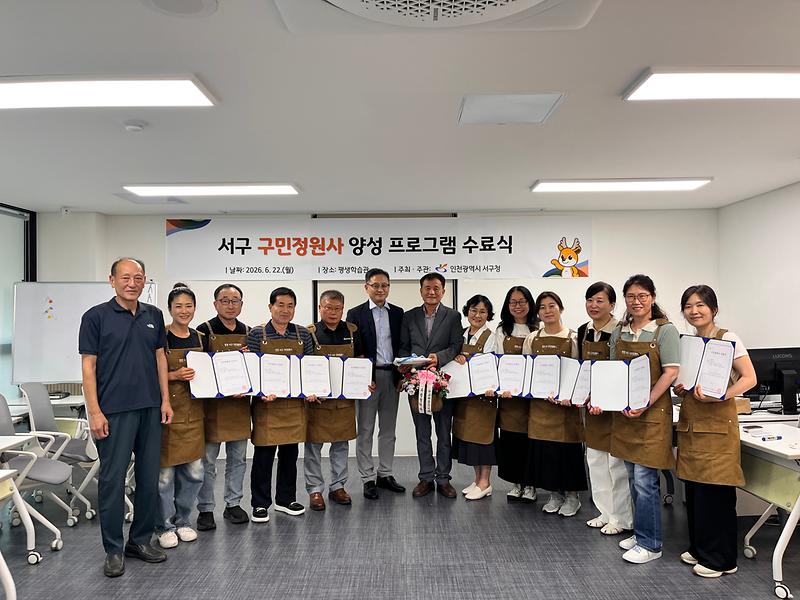 2._인천_서구,_제4기_구민정원사_양성프로그램_수료식_개최.jpg 이미지
