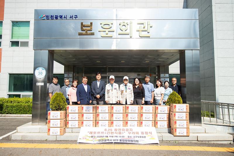 2._서구통합방위협의회,_6.25_참전유공자회_서구지회에_위문품_전달1.jpg 이미지