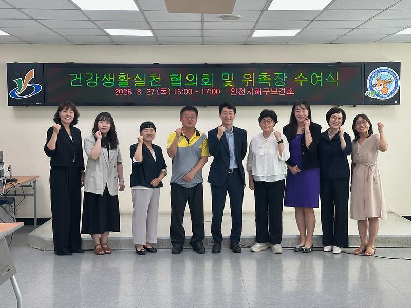 3._서해구보건소,_2026년_건강생활실천협의회_개최.jpg 이미지