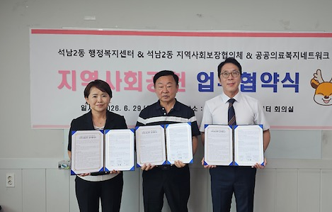 3._석남2동‧석남2동_지역사회보장협의체,공공의료복지네트워크와_지역사회공헌_업무협약_체결.png 이미지