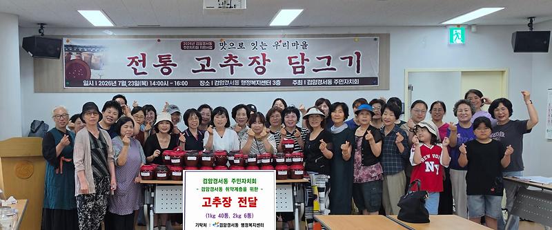 4._서해구_검암경서동_주민자치회,_취약계층을_위한_고추장_기탁.jpg 이미지