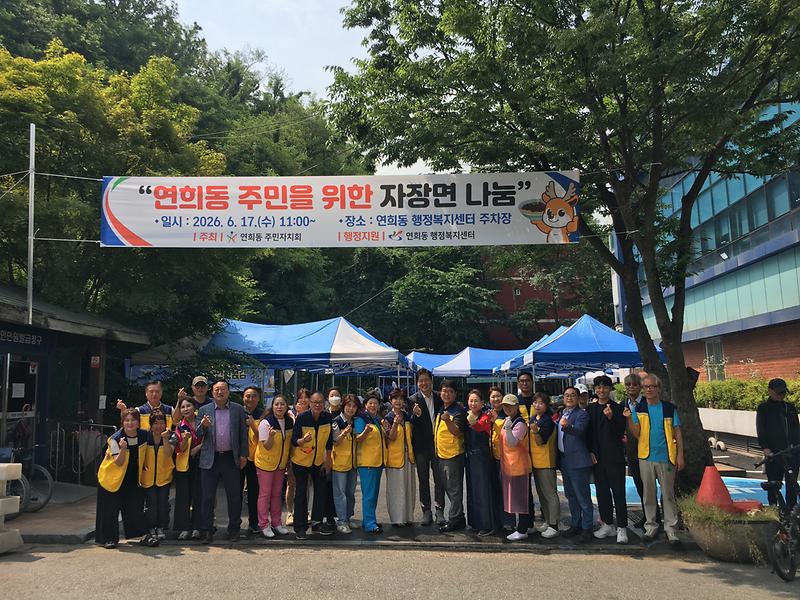 4._연희동_주민자치회,_올해_첫_짜장면_나눔_봉사_개최1.jpg 이미지