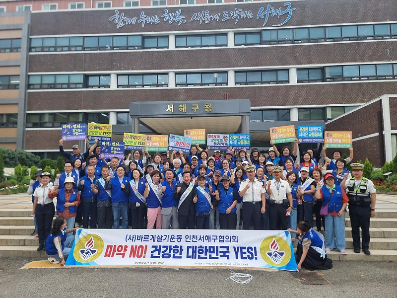 5._바르게살기운동_인천서해구협의회,_교통질서_지키기_및_마약_퇴치_안전문화_캠페인_실시1.jpg 이미지
