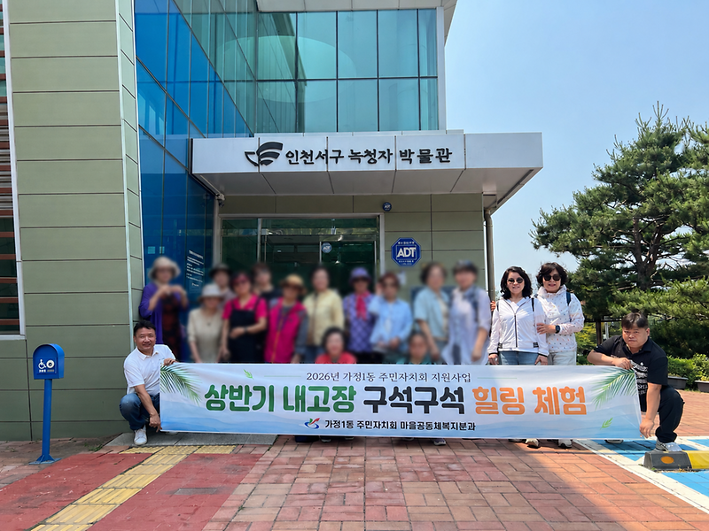 5._가정1동_주민자치회,_내고장_구석구석_힐링체험_성료.png 이미지