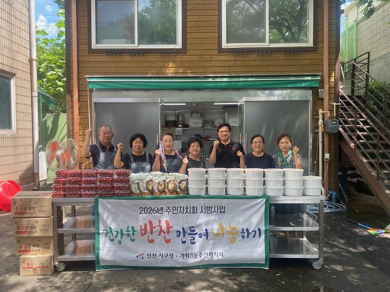5._가좌3동_주민자치회,_사랑의_반찬_나눔_봉사.jpg 이미지