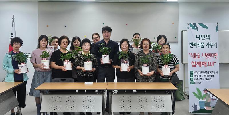 5._가좌4동_주민자치회,_나만의_반려식물_가꾸기_행사_개최.jpg 이미지