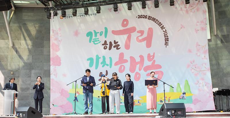5._인천광역시서구장애인종합복지관,_제_46회_장애인의_날_기념행사.jpg 이미지