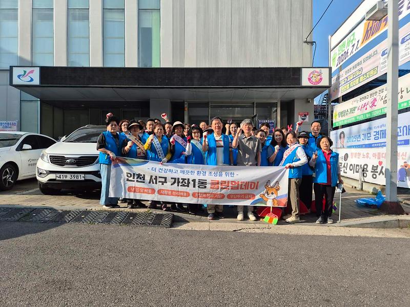 6._가좌1동,_통장자율회_2026년_6월_클린업데이_실시1.jpg 이미지