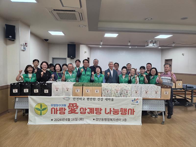 6._검단동_새마을부녀회,_무병장수기원_사랑愛_삼계탕_나눔행사_개최1.jpg 이미지