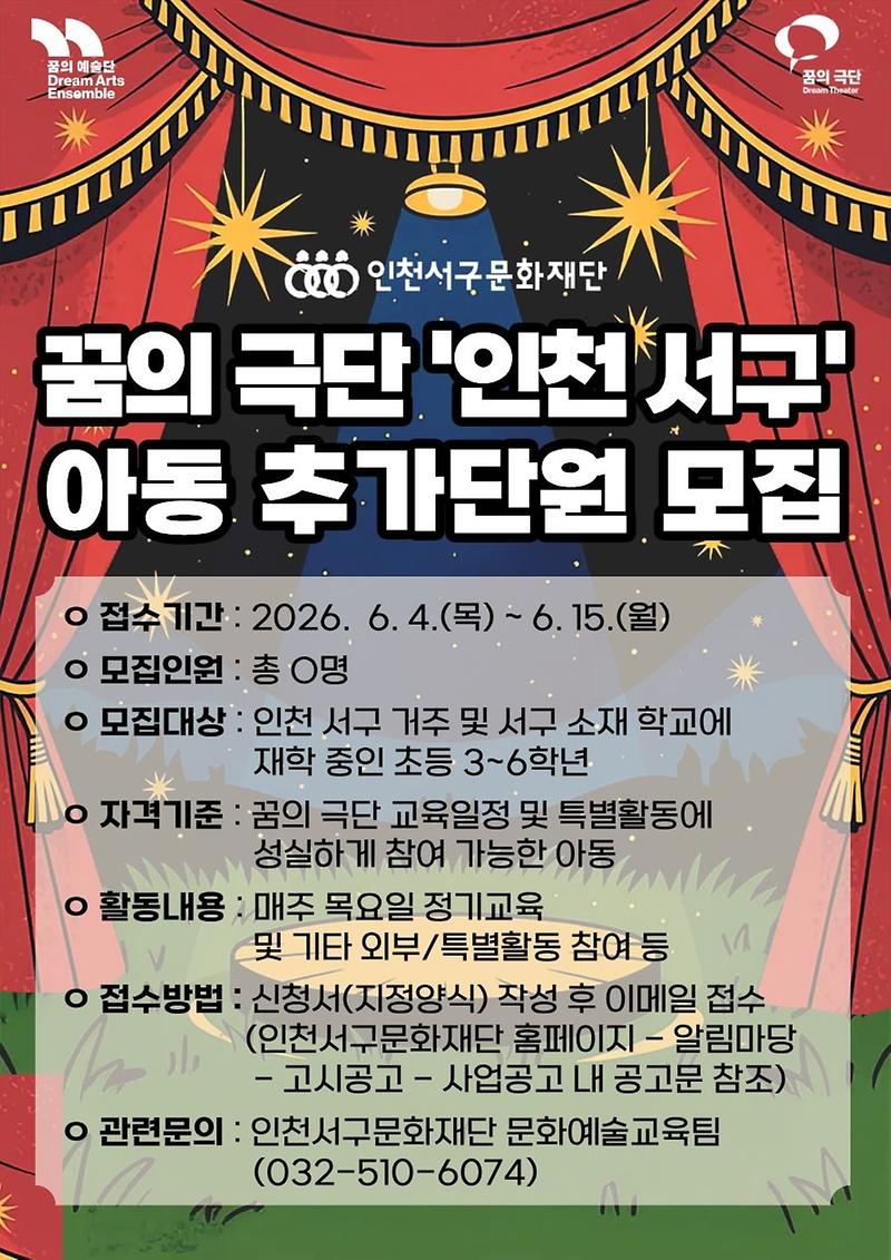 6._인천서구문화재단,_꿈의_연극무대_오를_단원_찾는다.jpg 이미지