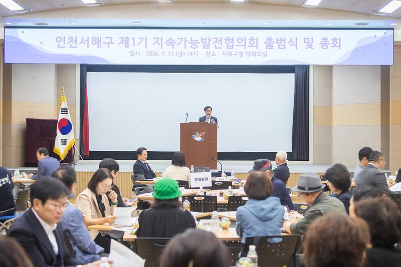 6._서해구_제1기_지속가능발전협의회,_출범식_및_총회_개최1.jpg 이미지