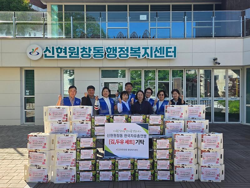 6._신현원창동_한국자유총연맹,_어버이날_맞아_따뜻한_나눔실천.jpg 이미지