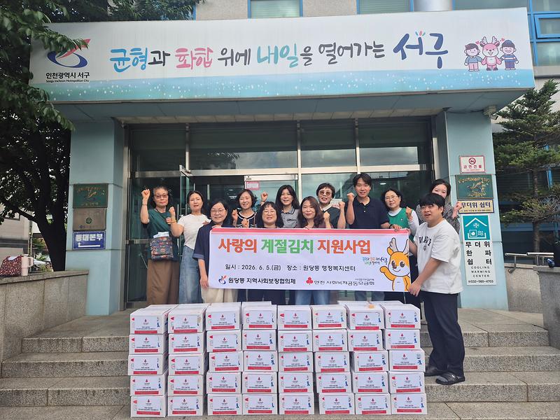 6._원당동_지역사회보장협의체,_취약계층_70가구에_사랑의_계절김치_지원.jpg 이미지