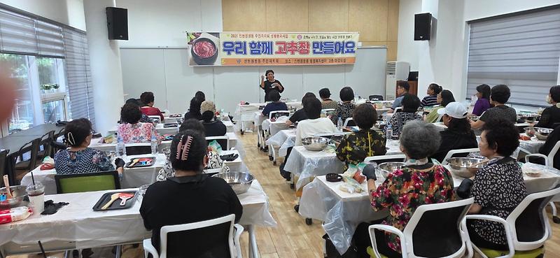 8._신현원창동_주민자치회,_고추장_만들기_체험_진행1.jpg 이미지