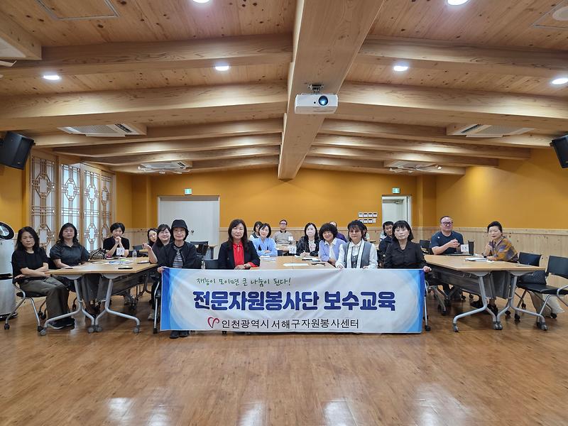 9._서해구자원봉사센터,_전문성_강화를_위한_‘교육강사단_보수교육’_실시.jpg 이미지