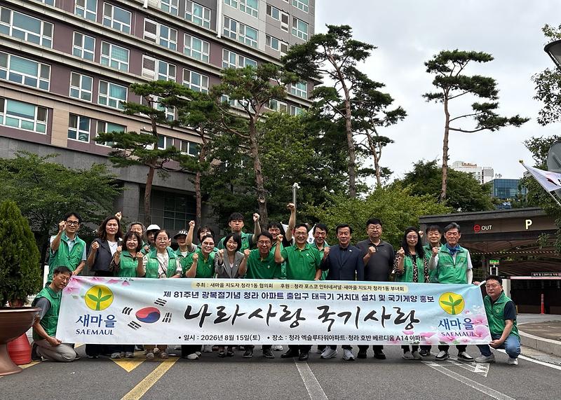청라1동_새마을협의회_태극기_거치대_설치사업1.jpg 이미지