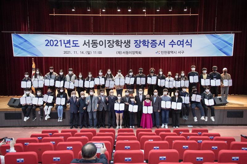 2021년도 서동이장학생 장학증서 수여식 사진