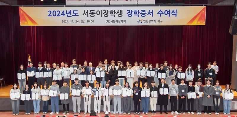 2024년 서동이장학회 장학증서 수여식 사진