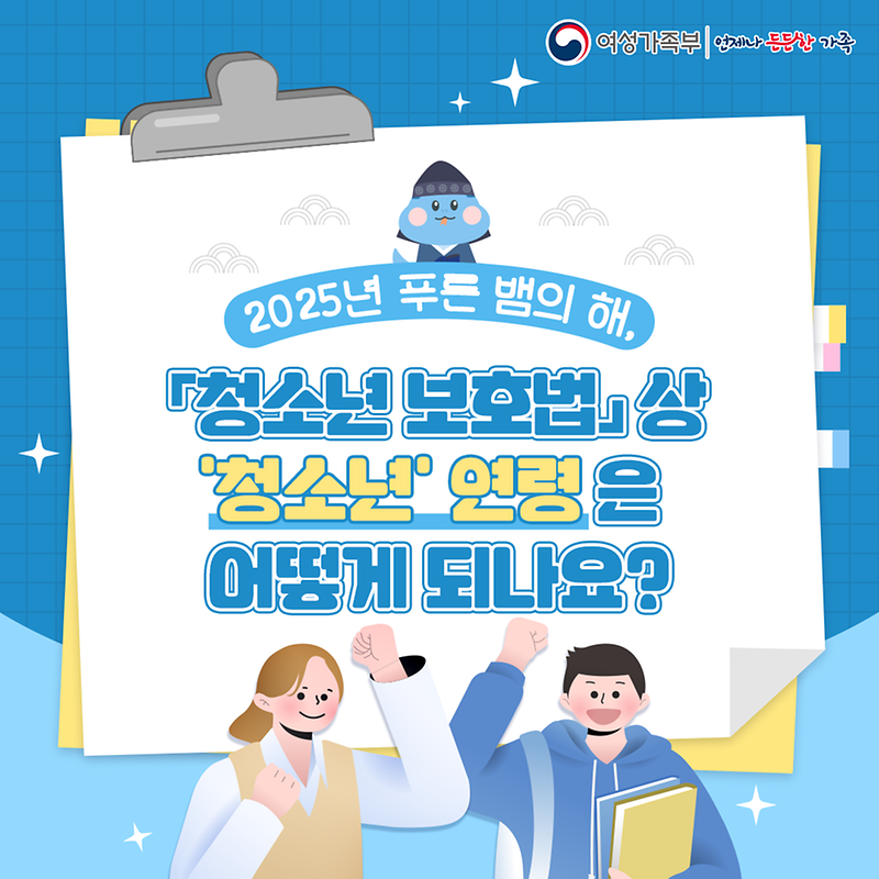 청소년보호법_연령기준_카드뉴스(1).png 이미지