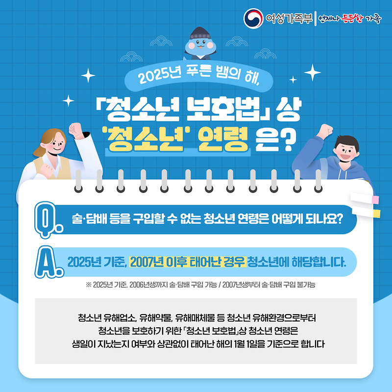 청소년보호법_연령기준_카드뉴스(2).png 이미지