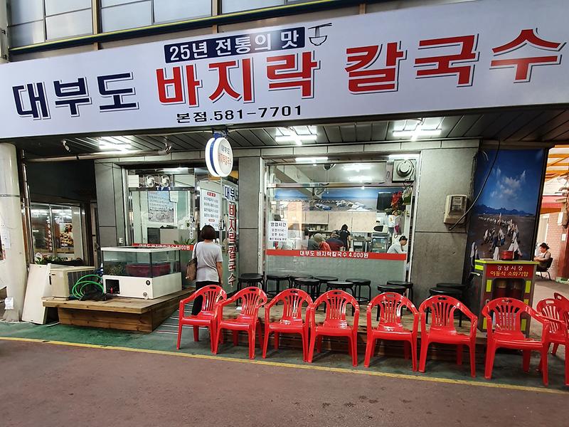 대부도 바지락 칼국수 사진