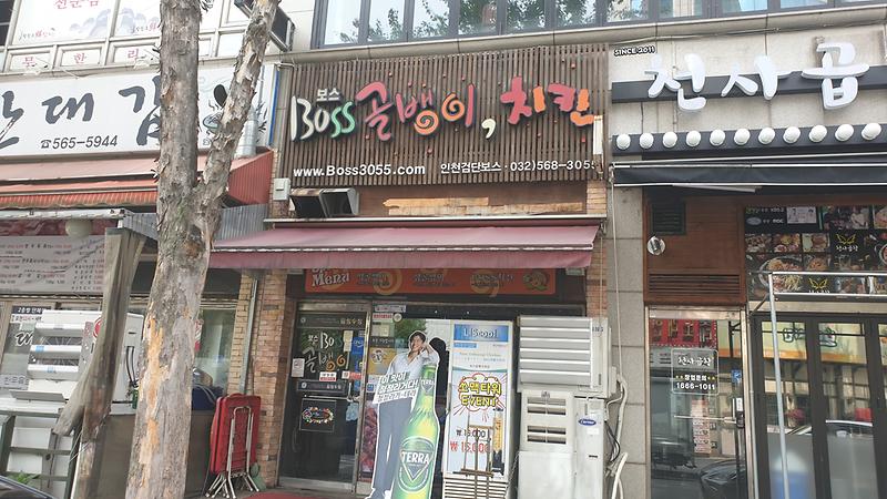 보스골뱅이치킨 사진