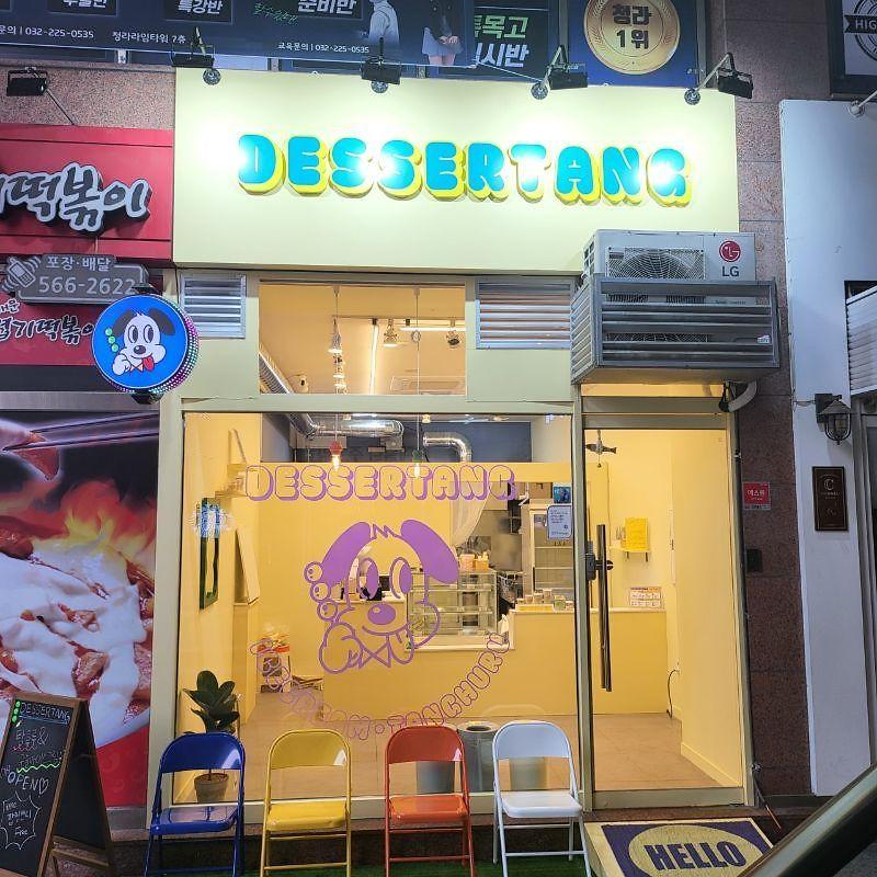 디저탕 사진