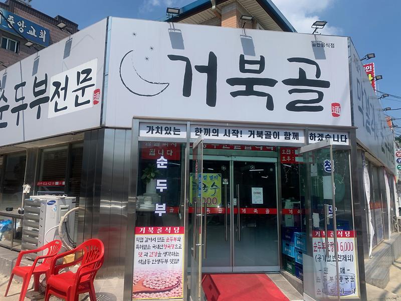 거북골 사진