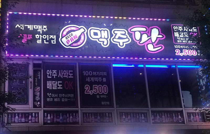 맥주판 사진