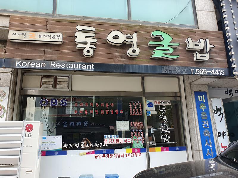 통영굴밥 사진