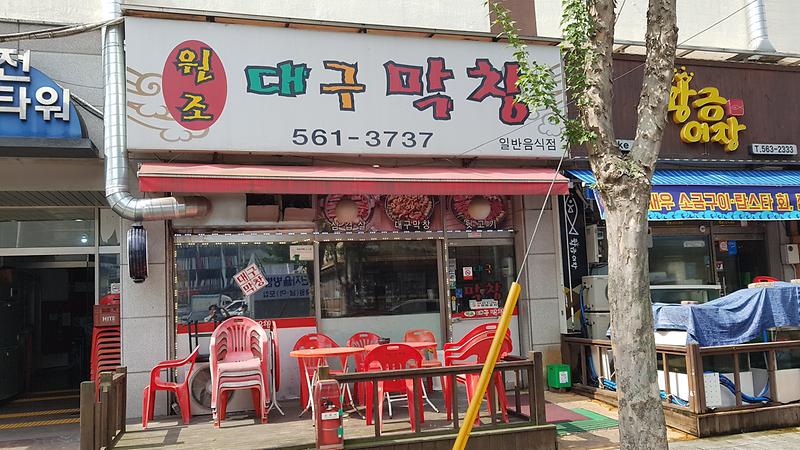 원조대구막창 사진