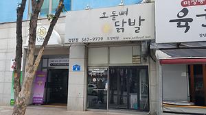 아리오돌뼈신닭발 사진