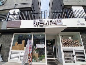 바른치킨서구청점 사진