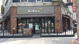 교촌치킨 검단1호점 사진