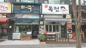 현죽 사진