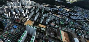가좌3동 행정복지센터 사진