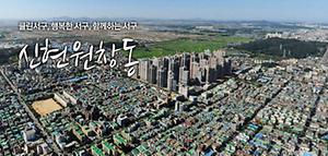 신현원창동 행정복지센터 사진