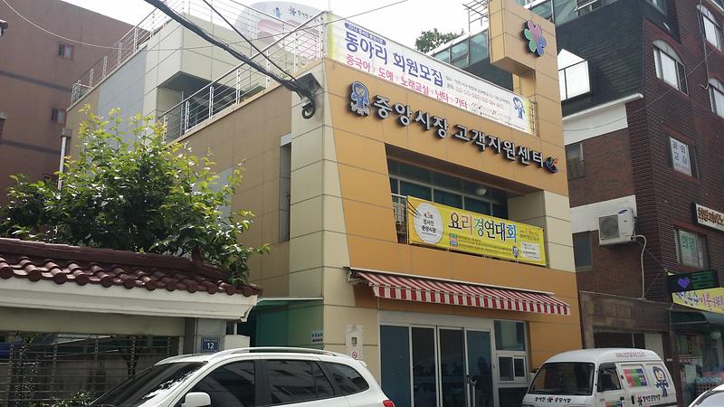 정서진 중앙시장 사진2