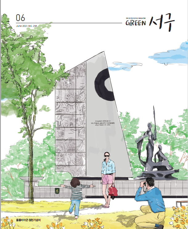 그린서구  Green 서구 6월호(제294호)  표지 이미지