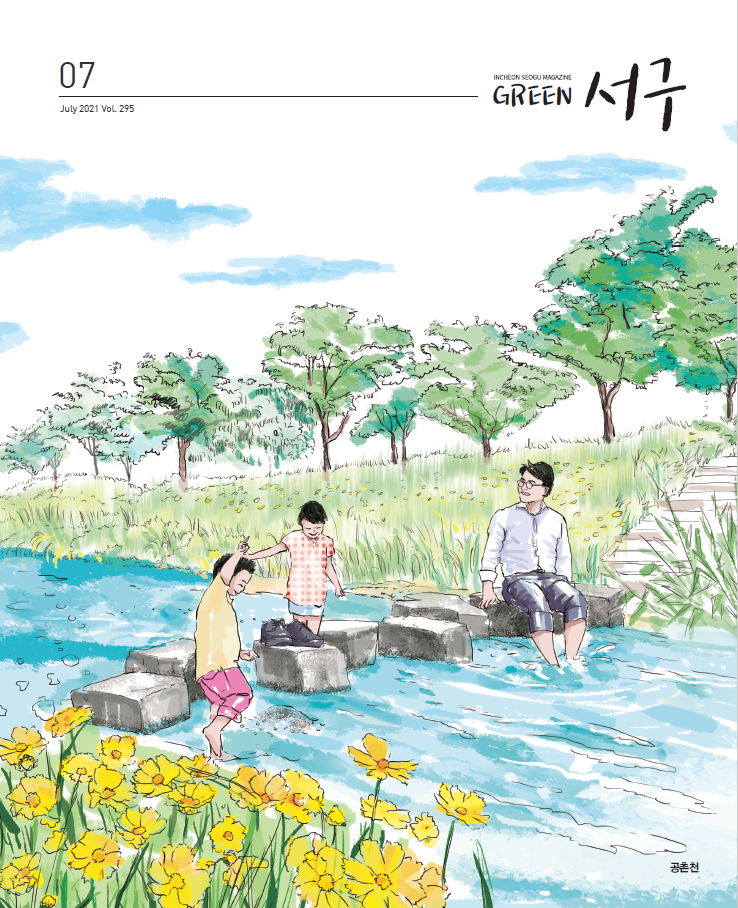 그린서구 Green서구 7월호(제295호) 표지 이미지