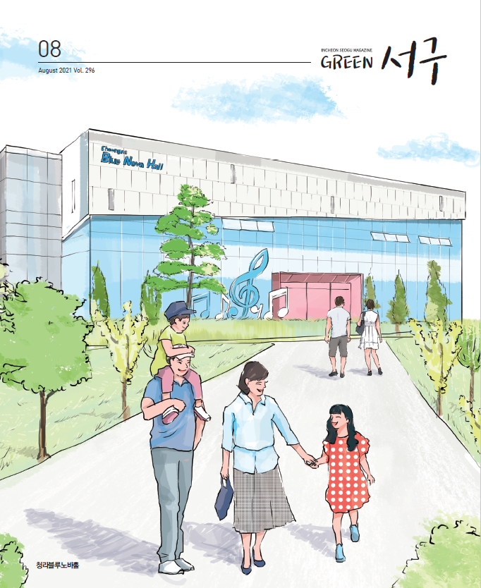 그린서구 Green서구 8월호(제296호) 표지 이미지