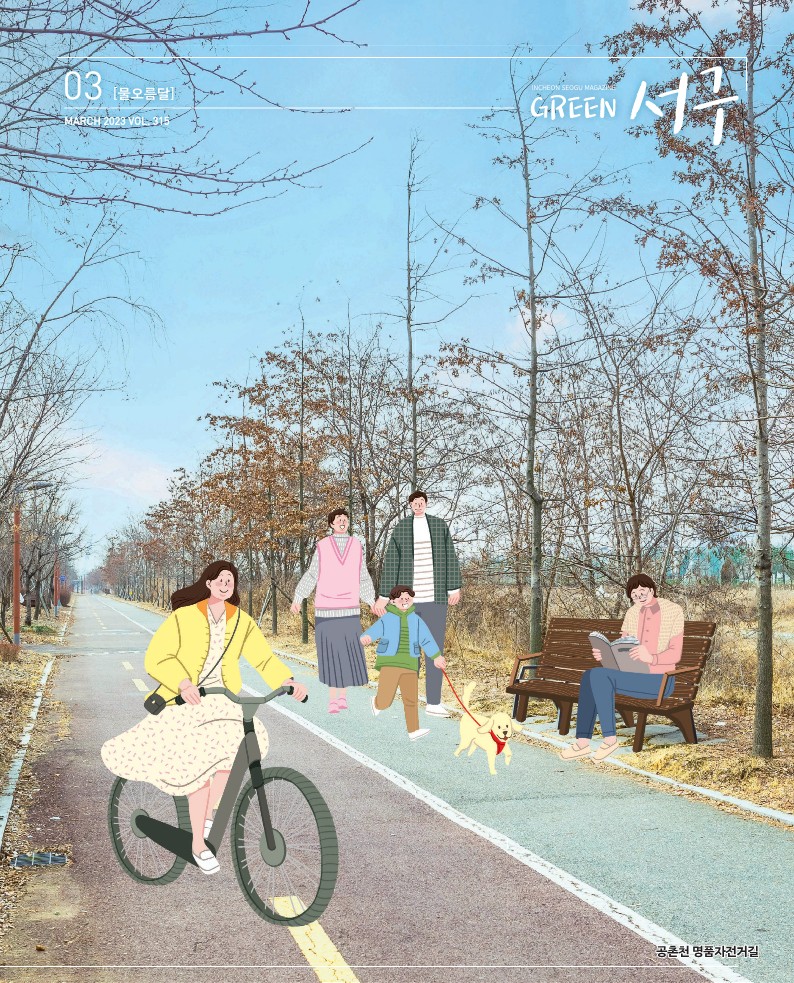 그린서구 GREEN 서구 3월호(제315호) 표지 이미지