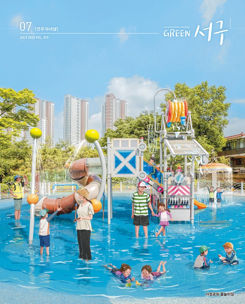 그린서구  Green 서구 7월호(제319호)  표지 이미지