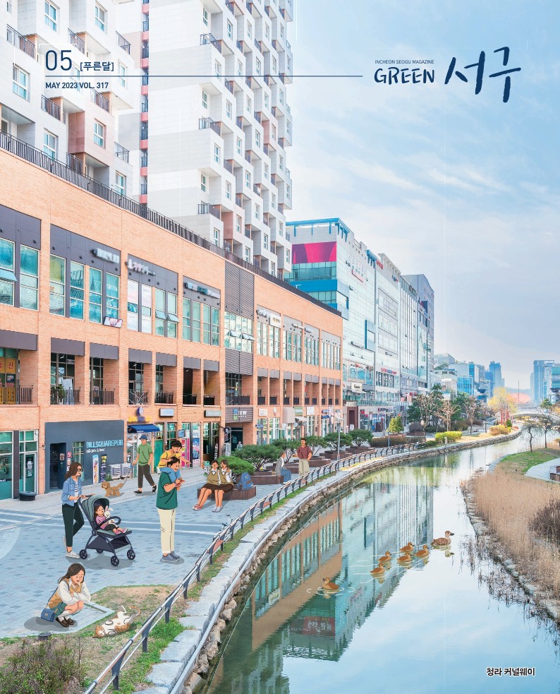 그린서구 Green 서구 5월호(제317호) 표지 이미지