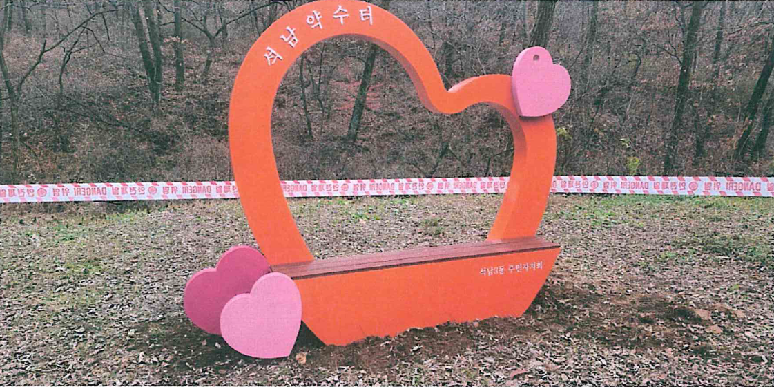 추억을 담는 포토존 조성 시행 후 현장사진