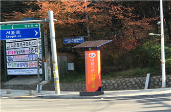 가정3동 홍보용 안내판 설치 시행 후 현장사진