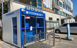 불로대곡동 청사 입구 무인발급기 설치 시행 후 현장사진