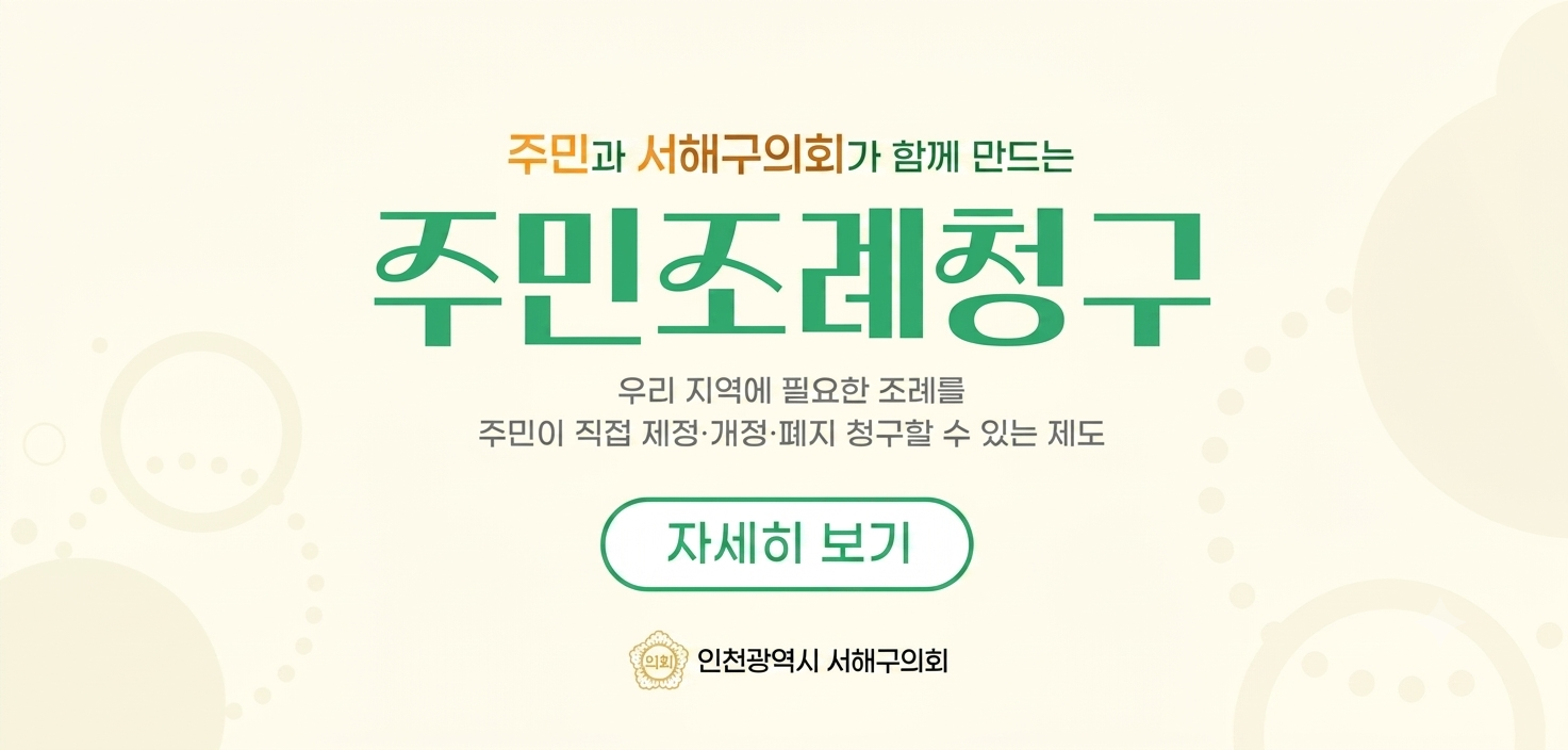 주민조례청구